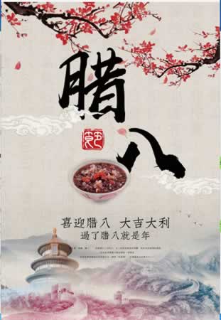 祝福腊八节的句子