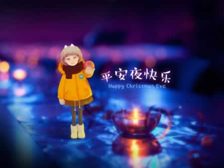 平安夜文案 短句