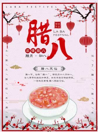 腊八节祝福句