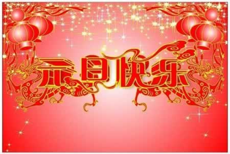 适合元旦发的句子