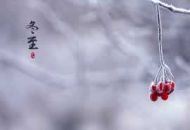 适合冬至发的祝福语