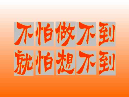 2021销售口号5字