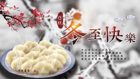 冬至的来历和风俗