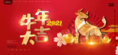 牛年四字吉祥词