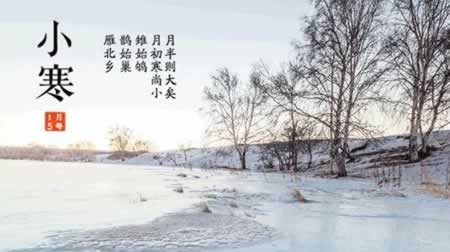 二十四节气小寒文案