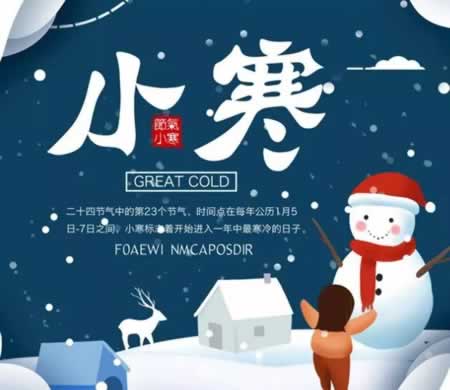 小寒节气朋友圈文案