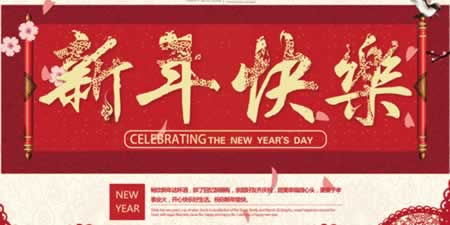 新年祝福语简短创意2021