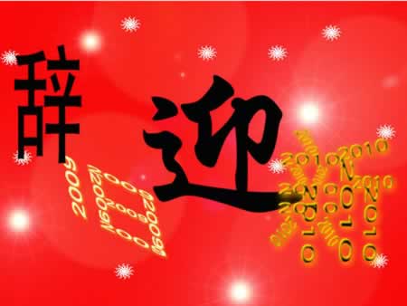 2021辞旧迎新的唯美的句子