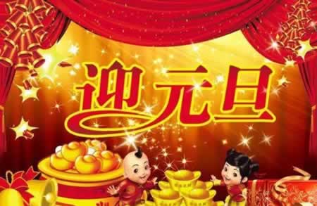 元旦寄语2021
