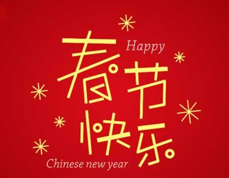 2021春节恭贺语