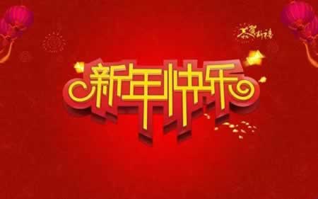 2021新年祝福语