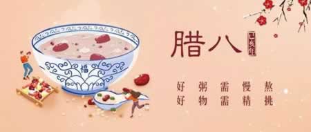 腊八节唯美文案