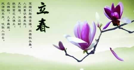 立春祝福语