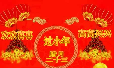 小年祝福语简短语图片
