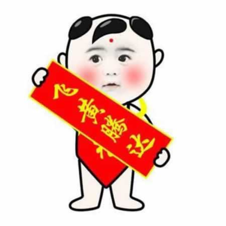 春节快乐祝福语
