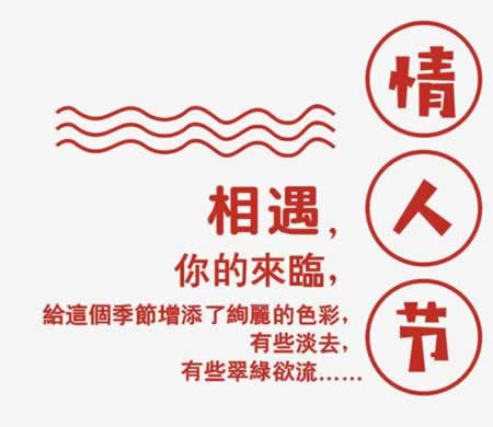 情人节文案