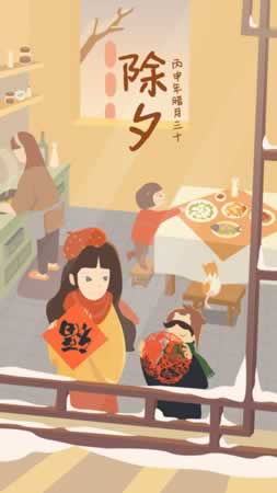 个性除夕祝福短信