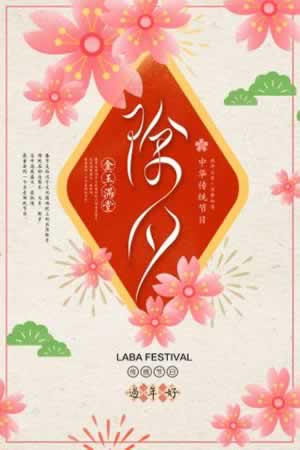 祝福除夕古风
