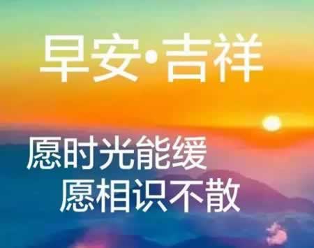 一句美好的祝福语图片