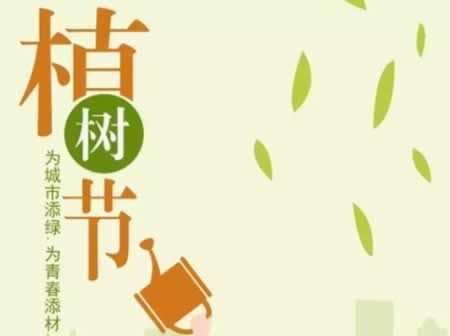 2021植树节说说短句