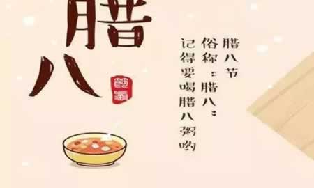 腊八节的祝福语