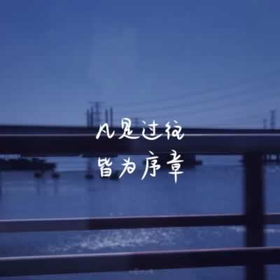 写给自己的励志小句子