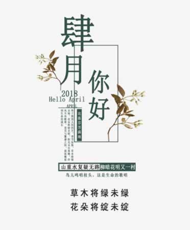 四月底给客户短信问候