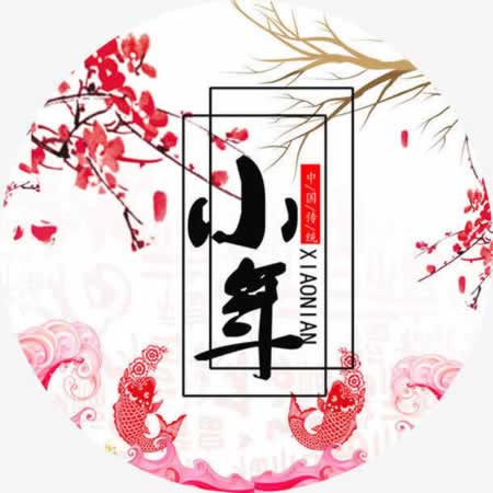 小年夜特别祝福