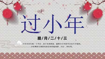小年夜经典祝福语简短