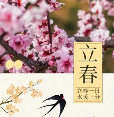 立春祝福语图片文字