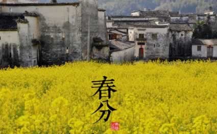春分简短祝福语