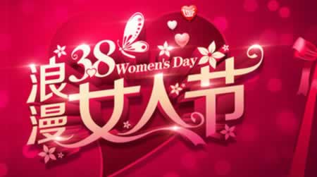 38妇女节祝福语一句话
