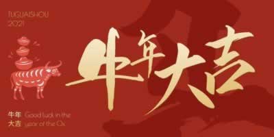 最新2024年牛年祝福语