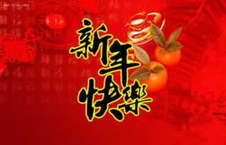 新年问候搞笑短信