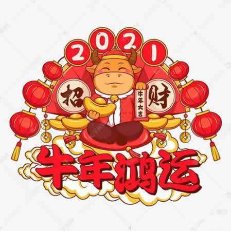 公司新年祝福语简短