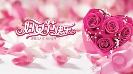三八妇女节寄语