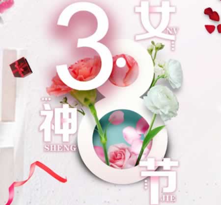 女神节最火爆的走心文案