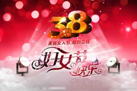 3.8女神节图片大全