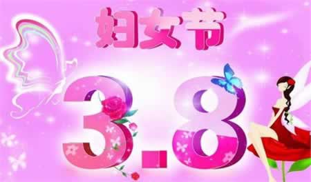 女神节祝福语