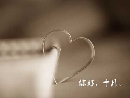 九月再见迎接十月的说说