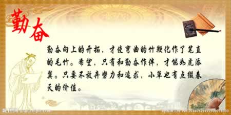 关于勤奋的句子