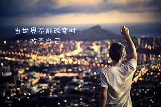 能左右你生活的,永远是自己