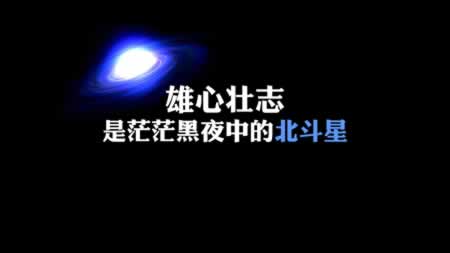 送给灰心丧志人的励志句子