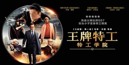 王牌特工:特工学院经典台词