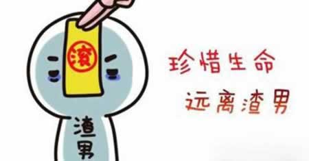 送给渣男的霸气句子 骂渣男的短句超级毒辣
