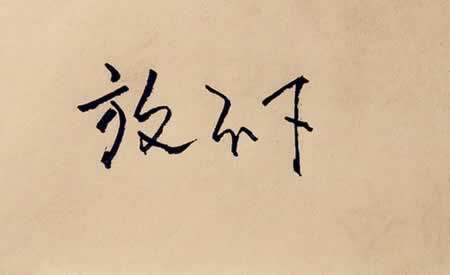 放不下你的伤感句子