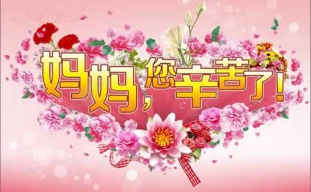 母亲节给婆婆祝福语大全经典