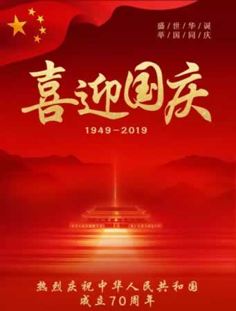 七十周年告白祖国的的话语