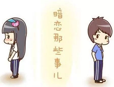 默默的喜欢一个人的说说 暗恋又不敢表白的句子