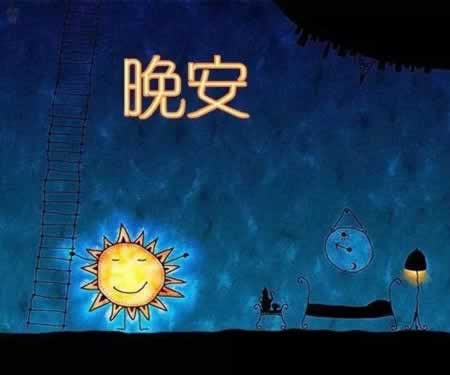 晚安温馨句子 晚安的朋友圈说说